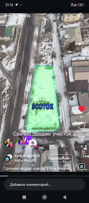 орок жер: 5 соток, Бизнес үчүн, Кызыл китеп
