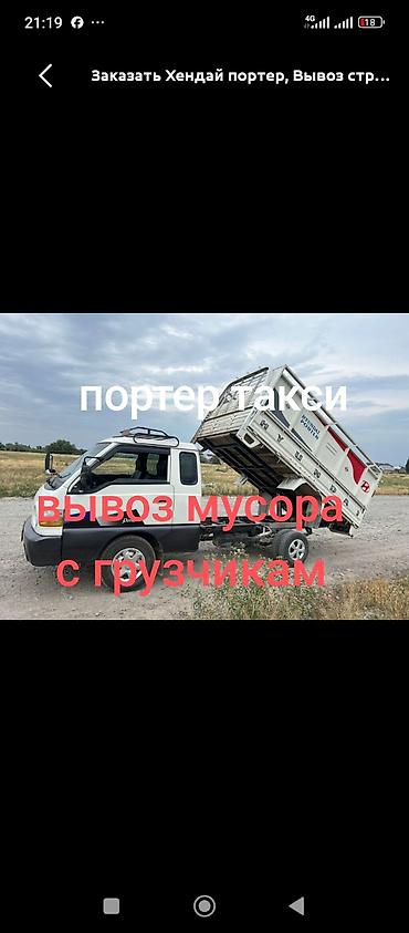 портер электронный: Заказать Хендай портер, Вывоз строй мусора, C грузчиком — 1