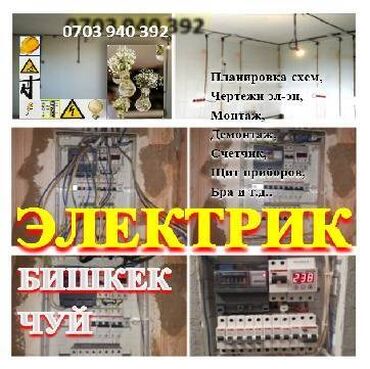 включатель: Электрик | Перенос электроприборов, Прокладка, замена кабеля, Установка распределительных коробок Больше 6 лет опыта