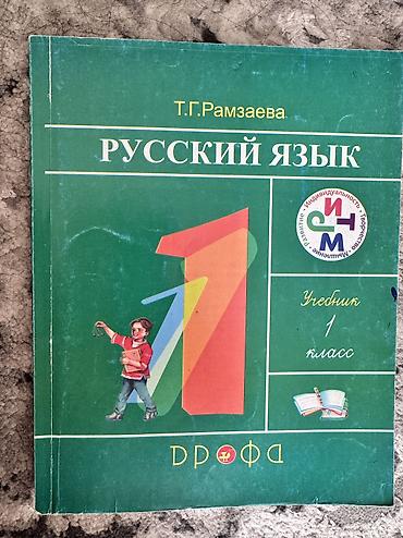 школьный ххх: Продаю школьные книги по 100 сом — 2