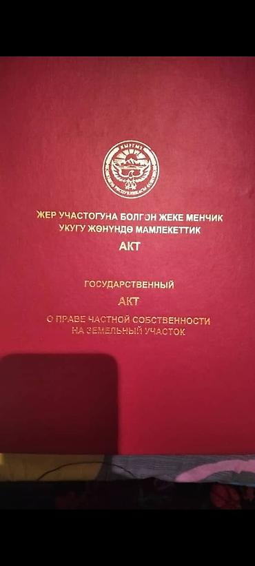 инд: 2 соток, Договор купли-продажи — 2