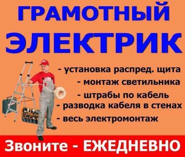 Электрики: Электрик | Установка счетчиков, Установка стиральных машин, Демонтаж электроприборов 3-5 лет опыта