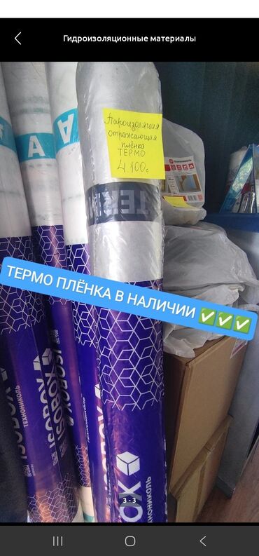утеплитель дома: Пленка пароизоляционная отражающая ISOBOX ТЕРМО "Технониколь"
