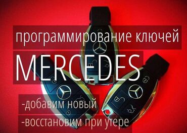 автобус мерседес: Изготовление систем автомобиля, Аварийное вскрытие замков, без выезда