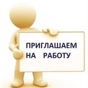 мойка жумуш: Требуется на заправку парни г. Кара Балта Возраст от 17 до 50 лет