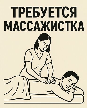 помощник для косметолог: Массажист. Фиксированная оплата. Золотой квадрат
