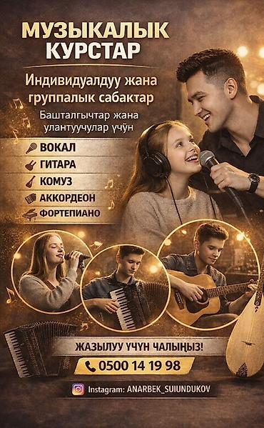 уроки комуза: Музыкальные курсы по авторской методике Форматы: - Индивидуальные и — 1