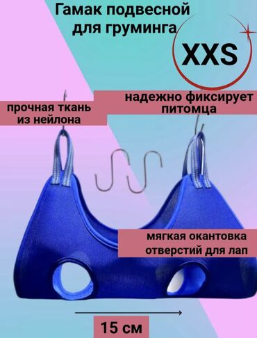 купить корм для кошек дешево: Гамак для грумминга собак и кошек подвесной. владелец может сам