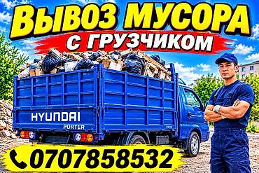 коробки переезд: Заказать Хендай портер, Вывоз строй мусора, C грузчиком — 1