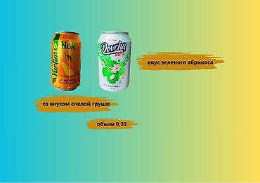 крышки от бутылки: Газированные напитки в банках 0,33 л.
только оптом — 1