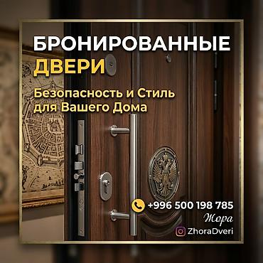 Бронированные двери — безопасность и стиль для вашего дома. - Прочная