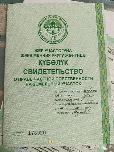 Продажа участков: 80 соток, Для сельского хозяйства, Договор купли-продажи — 3
