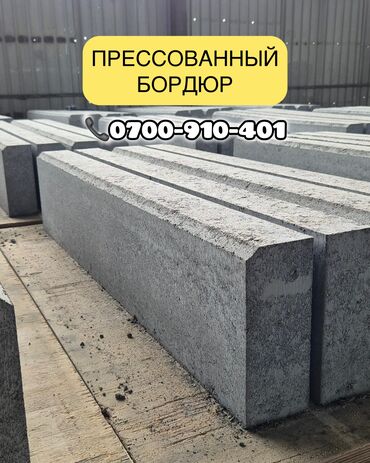 Тротуарный бордюр, Бетонный, Другие особенности, 100