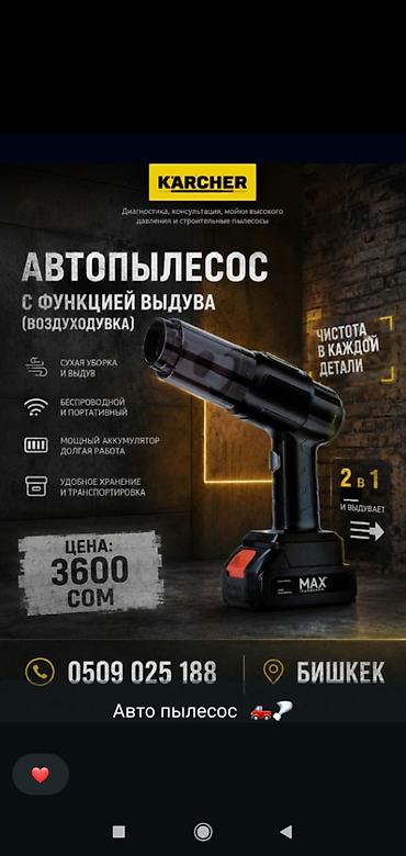 Автопылесос Karcher с функцией выдува (воздуходувка) — 2 в 1 Основные at lalafo.kg Автопылесос Karcher с функцией выдува (воздуходувка) — 2 в 1 Основные