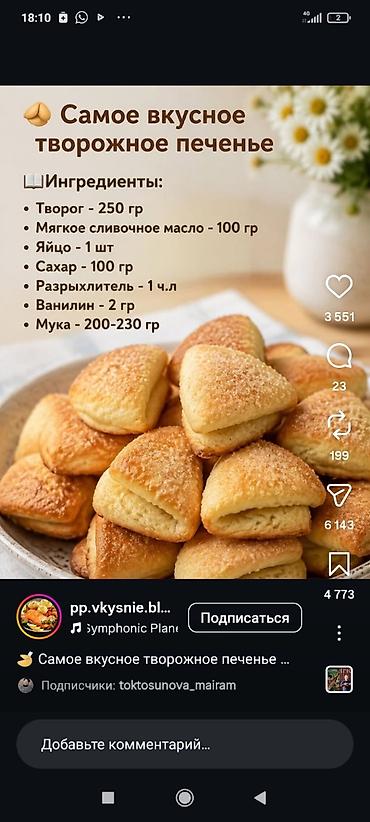 разрыхлитель: Самое вкусное творожное печенье — нежное, рассыпчатое, с аппетитной — 1