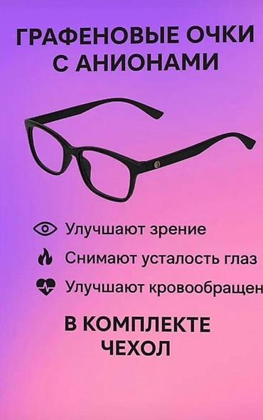 Компьютерные очки: Графеновые очки с анионами - Оправа: легкая, прочная, классическая — 2