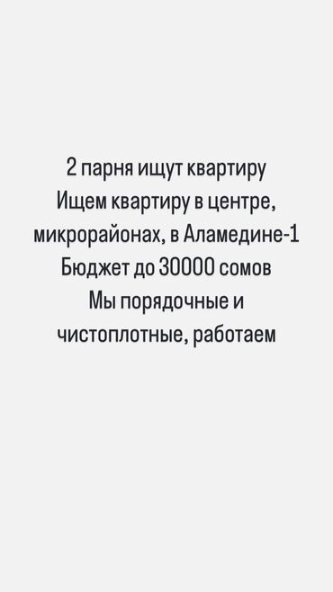 сниму квартиру в бишкеке 8 мкр: 1 комната, 1000 м², С мебелью, Без мебели