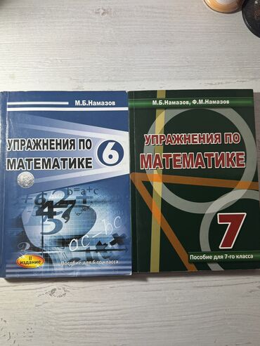 ответы банк тестов по физике 1 часть: Математика Тесты 6 класс, М.Б. Намазов, 1 часть, 2020 год