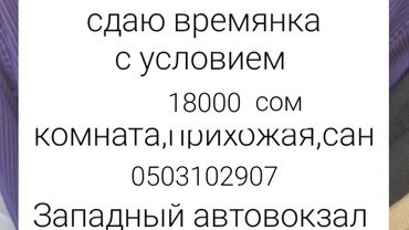 помещения на аренду: 1 комната, Собственник