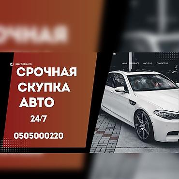 Срочная скупка авто 24/7 Надо срочно продать машину? Унааны тез Арада at lalafo.kg Срочная скупка авто 24/7 Надо срочно продать машину? Унааны тез Арада