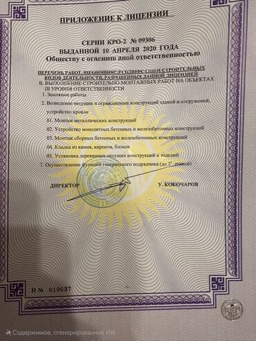 Гипсокартонные работы: Строительно-монтажные работы по лицензии Услуги выполняются на