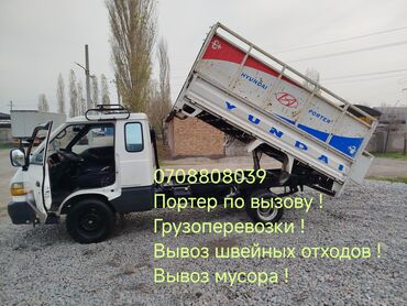 тент пвх: Вывоз строй мусора, По городу, с грузчиком