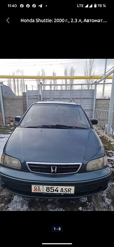 drift car: Honda Shuttle: 2000 г., 2.3 л, Автомат, Бензин, Минивэн — 2