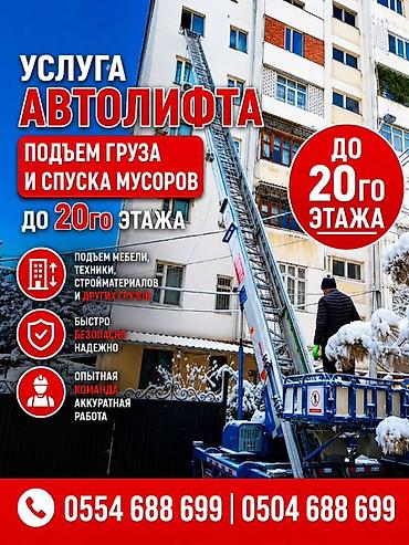 smart logistics: Аренда Автолифта Лифт Авто лифт Авто подъем строительных материалов — 1