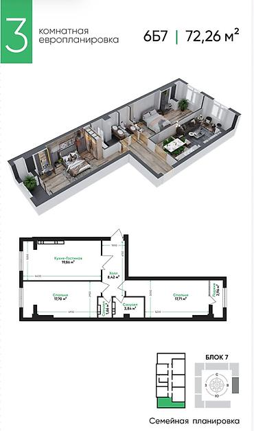 69: 3 комнаты, 72 м², АЮ Гранд Элитка, 12 этаж — 3