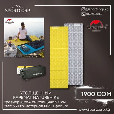 чехол а3: ⛺ Утолщенный каремат-гармошка Naturehike IXPE 25 мм Складной каремат