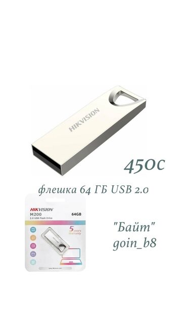 Колонки, гарнитуры и микрофоны: Флешка 64Gb Hikvizion M 200 USB 2.0. Новая. В наличии флешки на