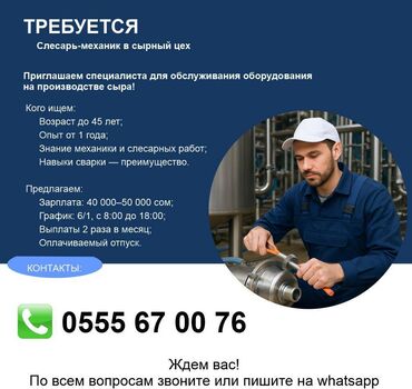 я ищу работу скотник доярка: Требуется Слесарь, Оплата Дважды в месяц, Без опыта
