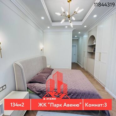 Продажа квартир: 3 комнаты, 134 м², Элитка, 3 этаж