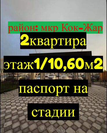 дома село кок жар: 2 бөлмө, 60 кв. м, Элитка, 1 кабат, Евроремонт