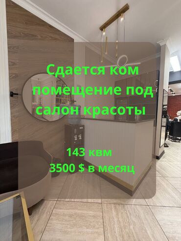 цветочные магазины: Сдаю Кабинет в салоне, 143 м², Для бровиста, Для визажиста, Для лешмейкера