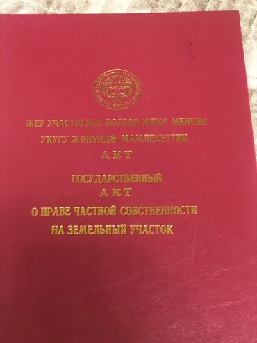 участок в канте: Үй, 42 кв. м, 4 бөлмө, Менчик ээси, Эски ремонт