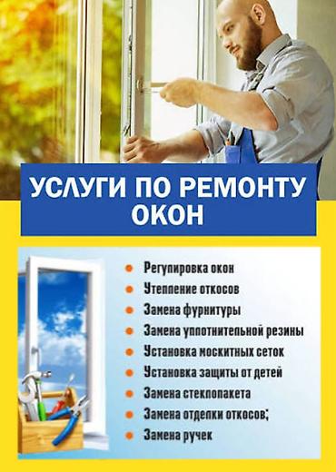 Утепление: Утепление окон Больше 6 лет опыта — 1