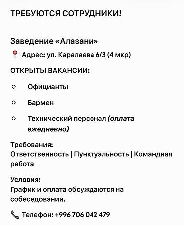 вакансии бармена: Требуется Бармен, Оплата: Ежедневно — 1