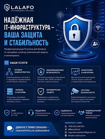 интернет работы: IT-УСЛУГИ И КИБЕРБЕЗОПАСНОСТЬ Для дома, офиса и бизнеса в Бишкеке 🛡 — 1