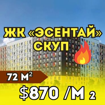 продоется 2 комнатная квартира: 3 бөлмө, 72 кв. м, Элитка, 2 кабат, ПСО (өзү оңдоп түзөтүп бүтүү үчүн)