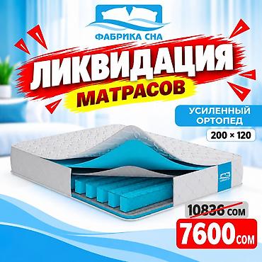мойка матрасов: ЛИКВИДАЦИЯ МАТРАСОВ СО СКЛАДА! Готовые матрасы «Фабрики Сна» со — 2