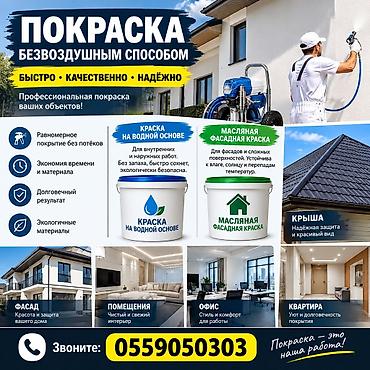 маляр покраска: Покраска безвоздушным способом — профессионально, быстро, качественно — 1