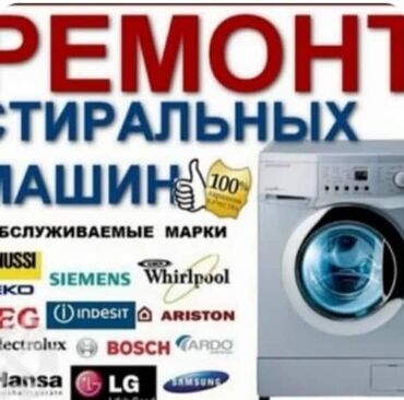 приточный клапан бишкек in Кыргызстан | АВТОЗАПЧАСТИ: Ремонт | Стиральные машины | С гарантией, С выездом на дом