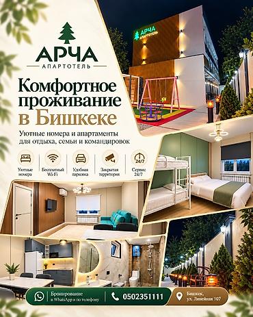 Гостиницы, отели (Посуточная аренда комнат): АРЧА Апарт-отель🏨 Современный апарт-отель с продуманной — 15