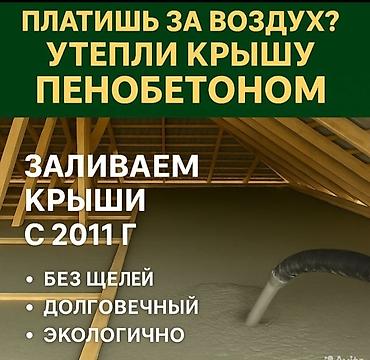 чатыр: Шыптарды жылуулоо, Чатырды жылуулоо 3-5 жылдык тажрыйба — 6