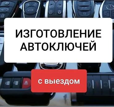 ключ ниссан: Восстановление авто ключей с выездом Профессиональное изготовление и — 1