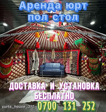 спорт буюмдары: Боз үйлөрдү ижаралоо, Каркасы Жыгач, 85 баш, Казан, Самоор, Идиш-аяк