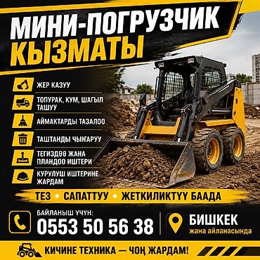 мото мини: Услуги мини погрузчик бопкат услуги мини погрузчик бопкат услуги мини — 1