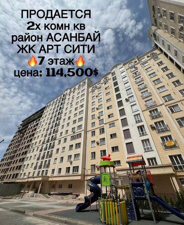 недвижимость в бишкеке квартиры: 2 комнаты, 70 м², Элитка, 7 этаж, Дизайнерский ремонт