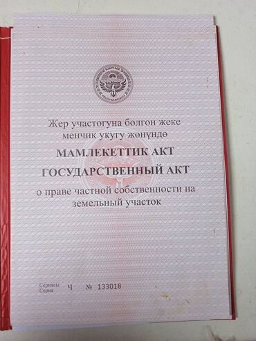 земельный участок первая линия: 4 соток, Для строительства, Красная книга, Договор купли-продажи